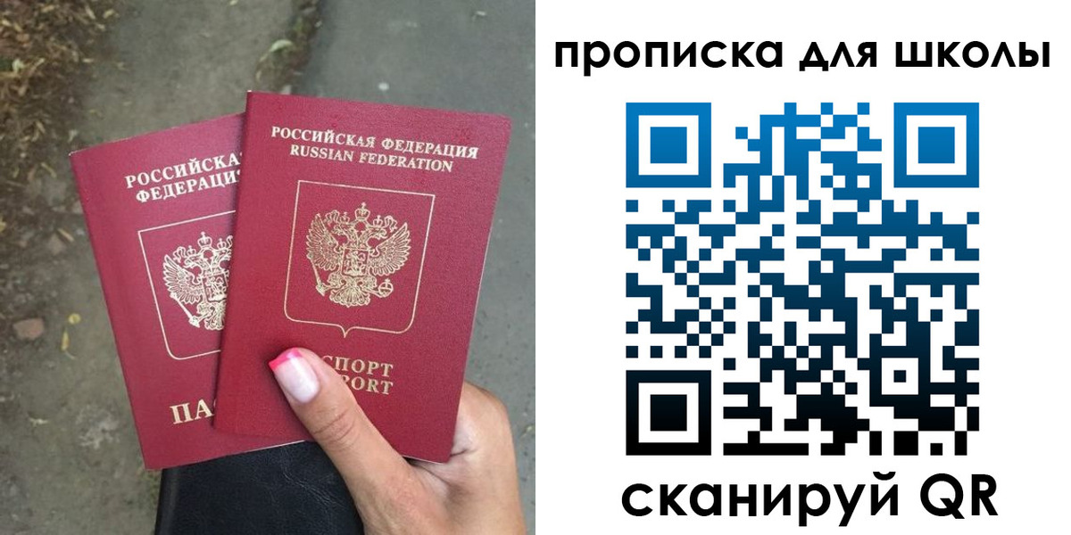 прописка в квартире в Ивантеевке