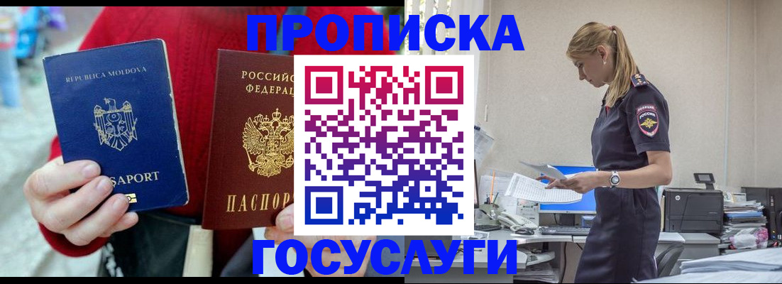 прописка для военкомата в Ивантеевке