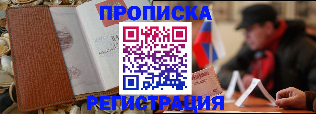 временная регистрация в квартире в Ивантеевке