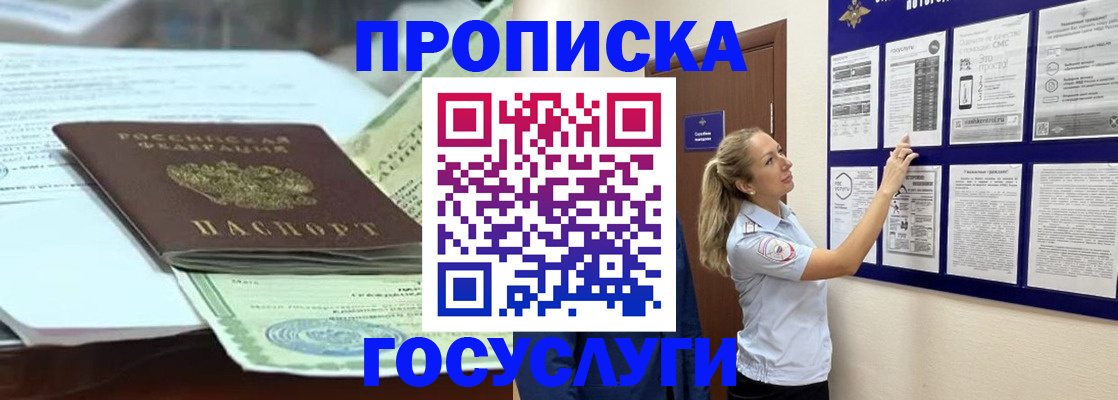прописка для школы в Ивантеевке