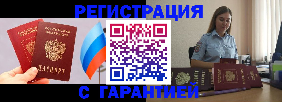 временная регистрация в квартире в Ивантеевке